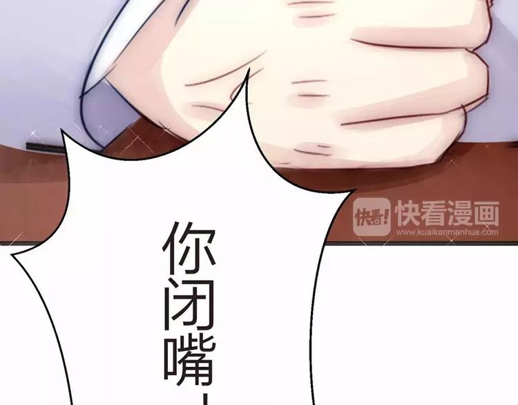 《神秘总裁的心尖宠》第4话 我绝对不会卖女儿 第35页