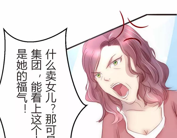 《神秘总裁的心尖宠》第4话 我绝对不会卖女儿 第41页