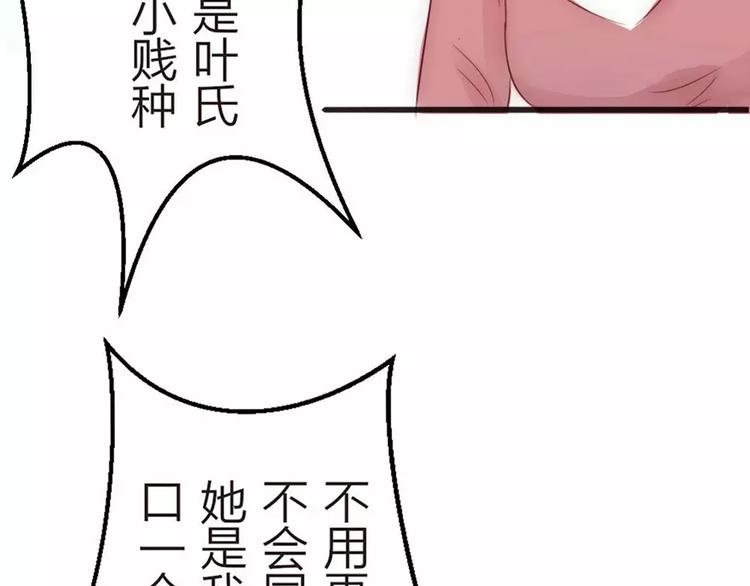 《神秘总裁的心尖宠》第4话 我绝对不会卖女儿 第42页
