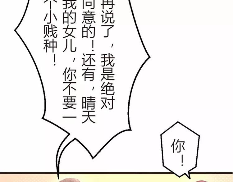 《神秘总裁的心尖宠》第4话 我绝对不会卖女儿 第43页