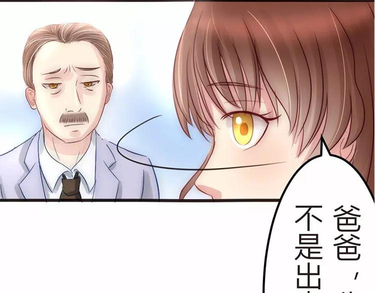 《神秘总裁的心尖宠》第4话 我绝对不会卖女儿 第45页