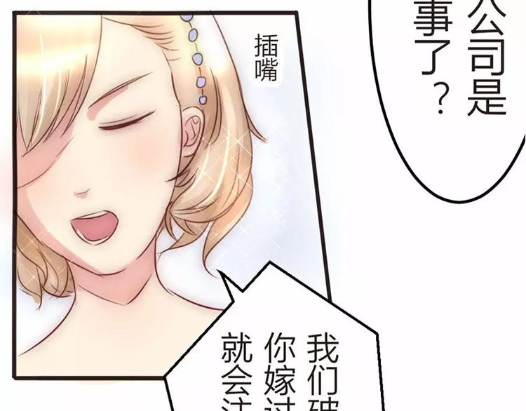 《神秘总裁的心尖宠》第4话 我绝对不会卖女儿 第46页