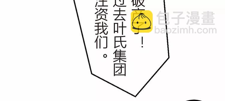 《神秘总裁的心尖宠》第4话 我绝对不会卖女儿 第47页