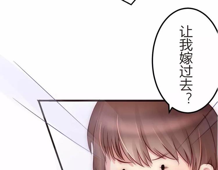 《神秘总裁的心尖宠》第4话 我绝对不会卖女儿 第48页