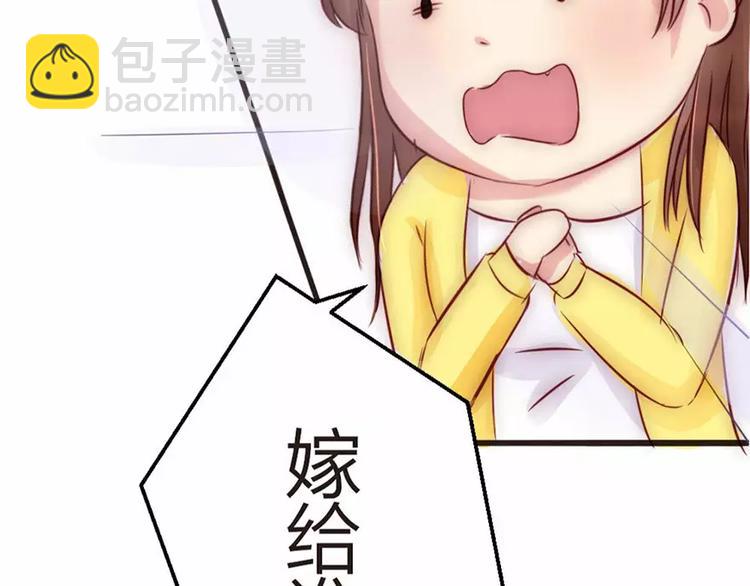 《神秘总裁的心尖宠》第4话 我绝对不会卖女儿 第49页