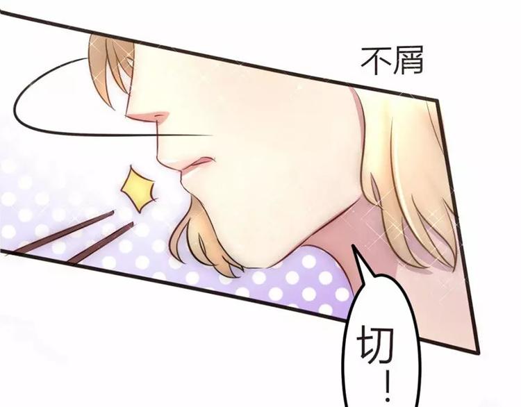 《神秘总裁的心尖宠》第4话 我绝对不会卖女儿 第7页