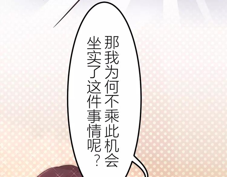 《神秘总裁的心尖宠》第7话 办公室见面 第13页