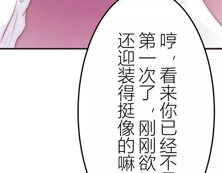 《神秘总裁的心尖宠》第7话 办公室见面 第18页