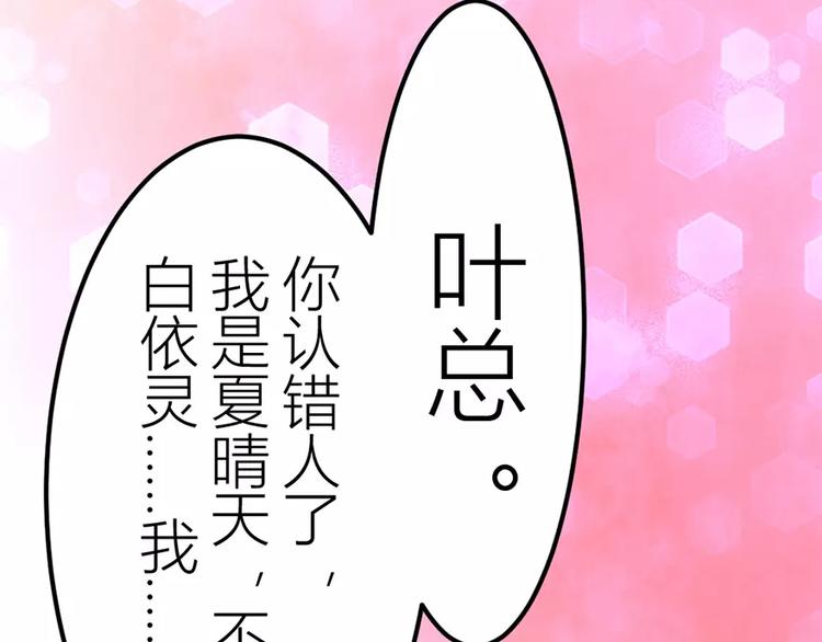 《神秘总裁的心尖宠》第7话 办公室见面 第1页