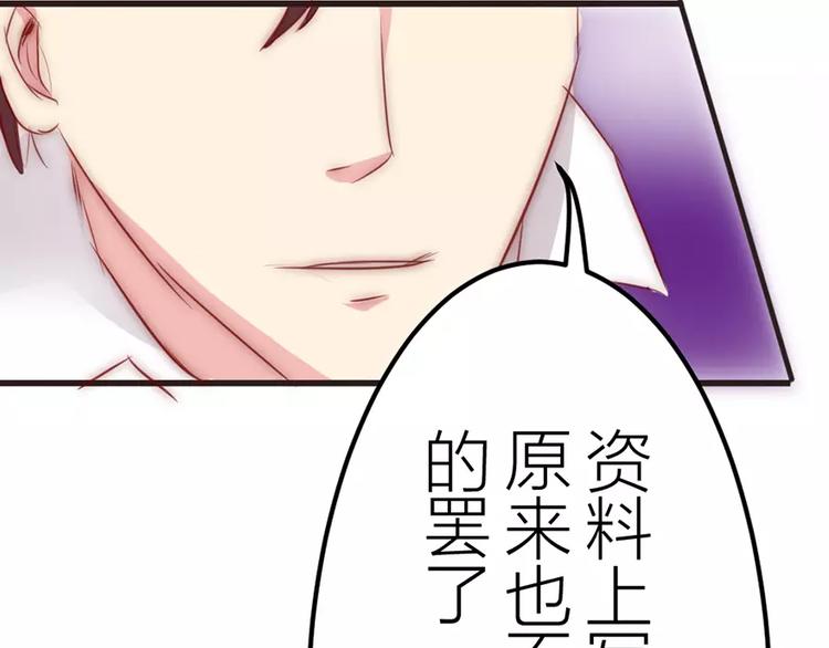 《神秘总裁的心尖宠》第7话 办公室见面 第20页