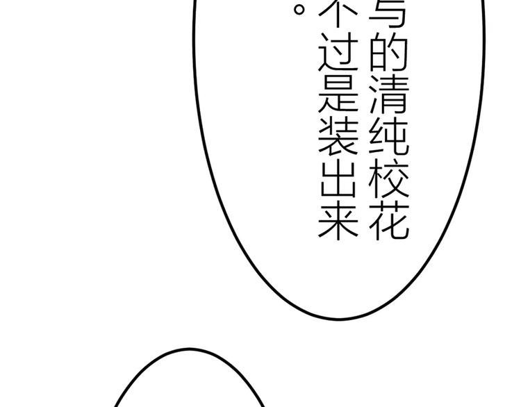 《神秘总裁的心尖宠》第7话 办公室见面 第21页