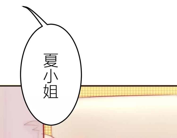《神秘总裁的心尖宠》第7话 办公室见面 第28页