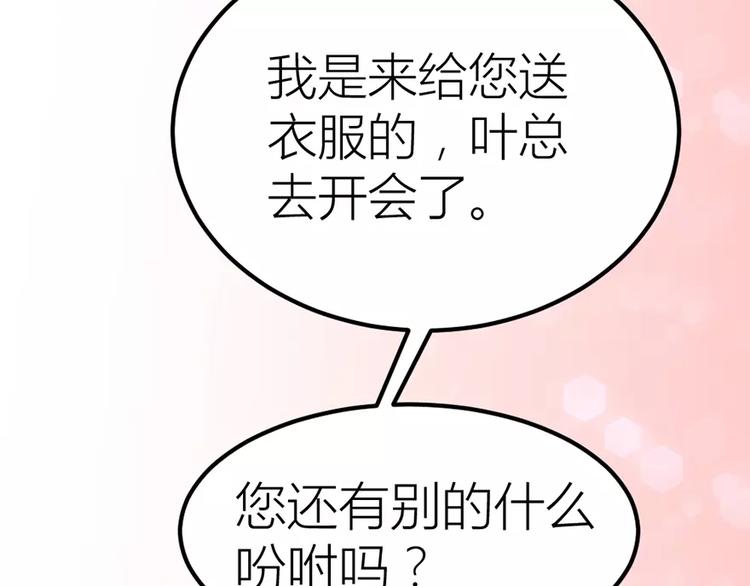 《神秘总裁的心尖宠》第7话 办公室见面 第33页