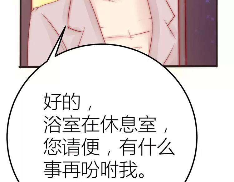 《神秘总裁的心尖宠》第7话 办公室见面 第39页