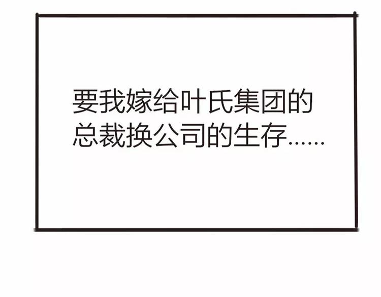 《神秘总裁的心尖宠》第5话 为了爸爸我什么都愿意做 第22页