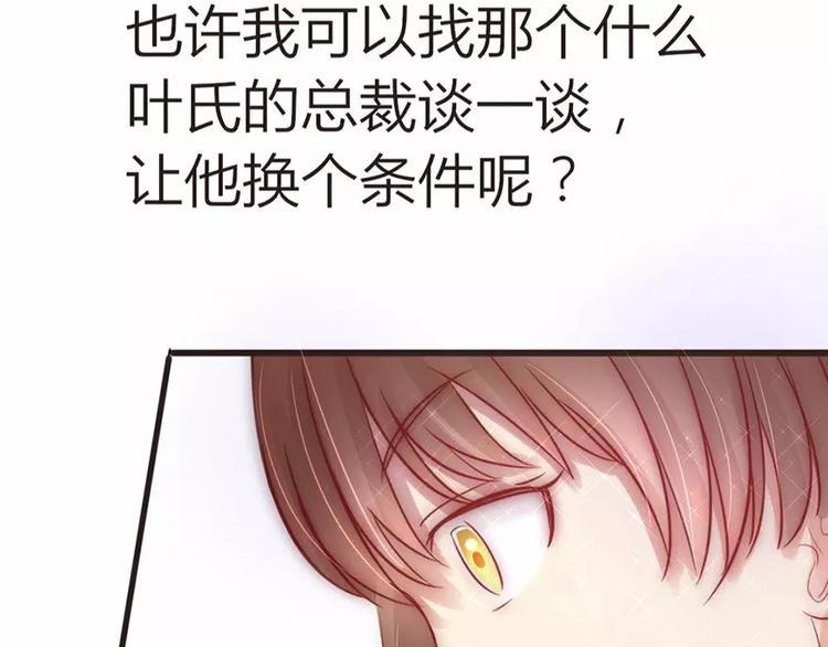 《神秘总裁的心尖宠》第5话 为了爸爸我什么都愿意做 第23页
