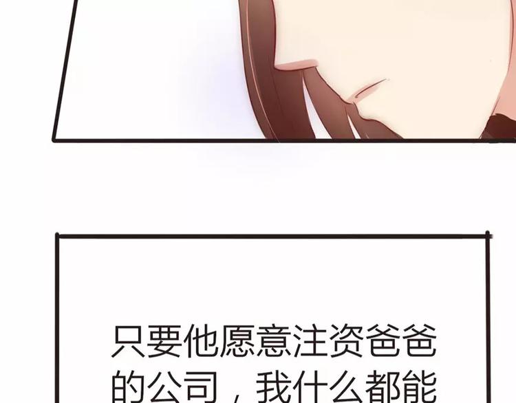 《神秘总裁的心尖宠》第5话 为了爸爸我什么都愿意做 第24页