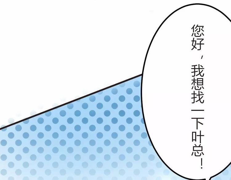 《神秘总裁的心尖宠》第5话 为了爸爸我什么都愿意做 第29页