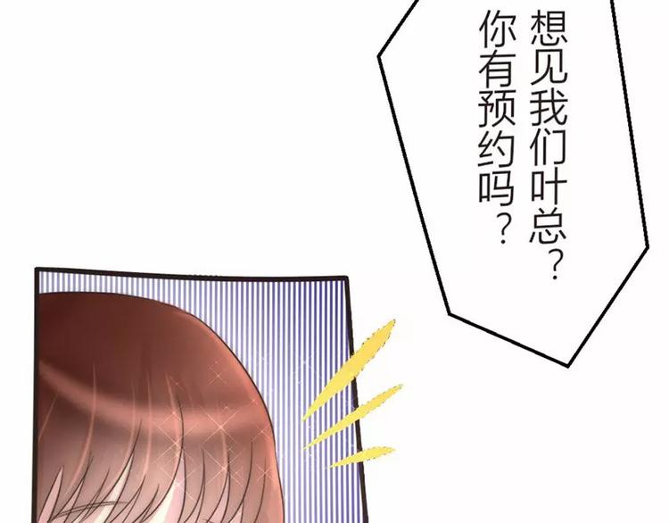 《神秘总裁的心尖宠》第5话 为了爸爸我什么都愿意做 第33页