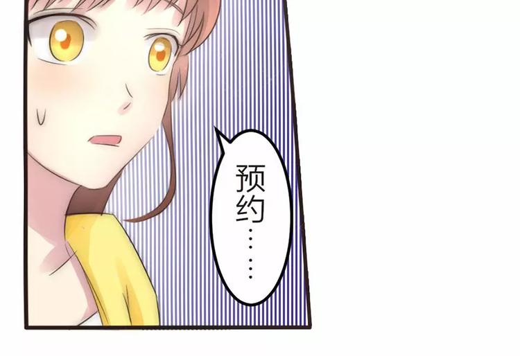 《神秘总裁的心尖宠》第5话 为了爸爸我什么都愿意做 第34页