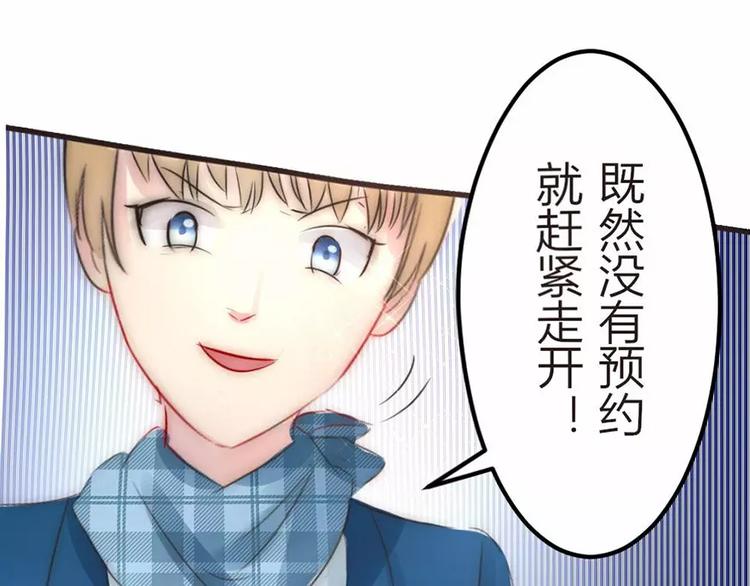 《神秘总裁的心尖宠》第5话 为了爸爸我什么都愿意做 第35页