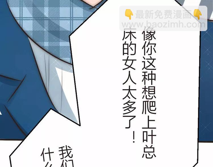 《神秘总裁的心尖宠》第5话 为了爸爸我什么都愿意做 第38页