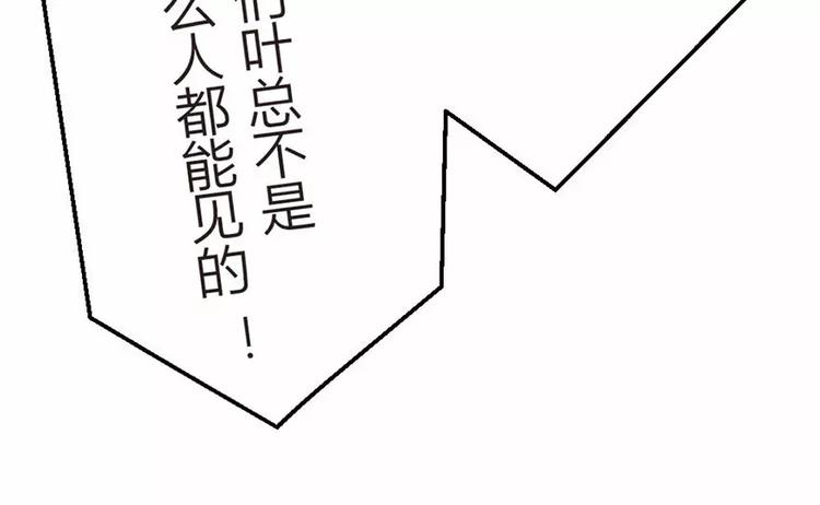 《神秘总裁的心尖宠》第5话 为了爸爸我什么都愿意做 第39页