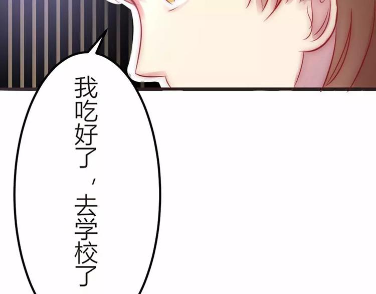 《神秘总裁的心尖宠》第5话 为了爸爸我什么都愿意做 第3页