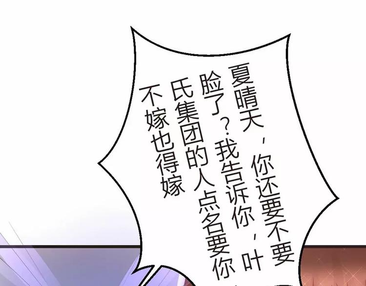 《神秘总裁的心尖宠》第5话 为了爸爸我什么都愿意做 第5页