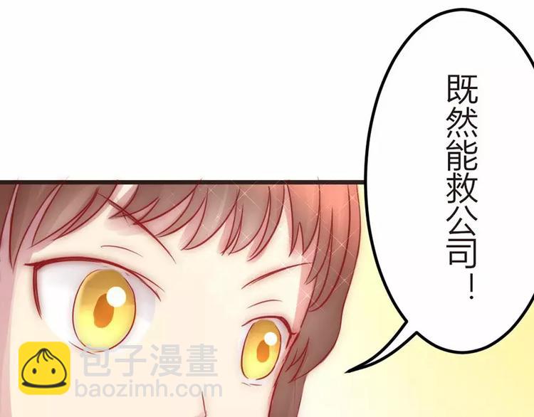 《神秘总裁的心尖宠》第5话 为了爸爸我什么都愿意做 第8页