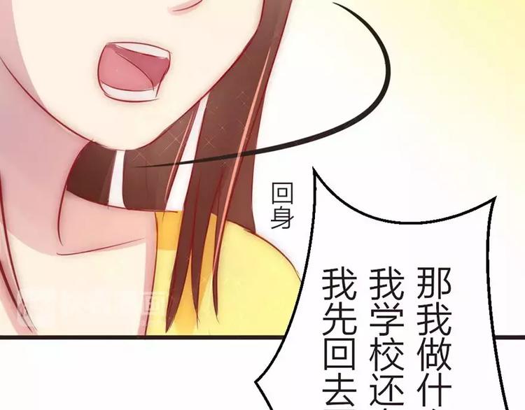 《神秘总裁的心尖宠》第5话 为了爸爸我什么都愿意做 第9页