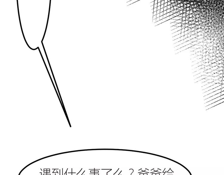《神秘总裁的心尖宠》第8话 爸爸也是没办法 第10页