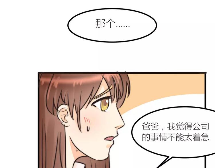 《神秘总裁的心尖宠》第8话 爸爸也是没办法 第16页
