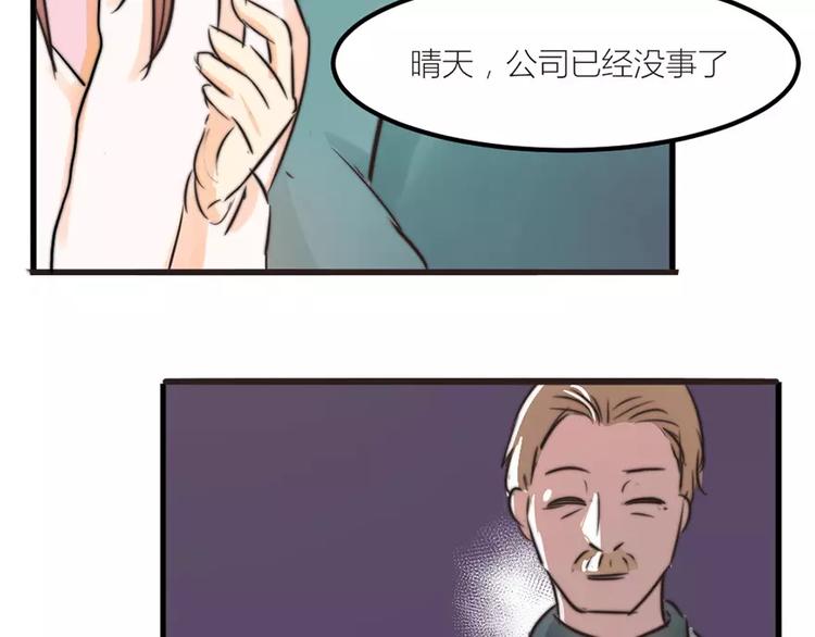 《神秘总裁的心尖宠》第8话 爸爸也是没办法 第19页