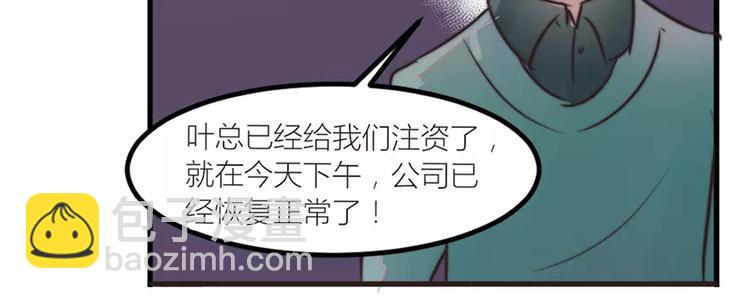 《神秘总裁的心尖宠》第8话 爸爸也是没办法 第20页