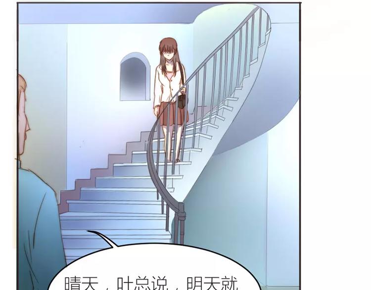 《神秘总裁的心尖宠》第8话 爸爸也是没办法 第25页