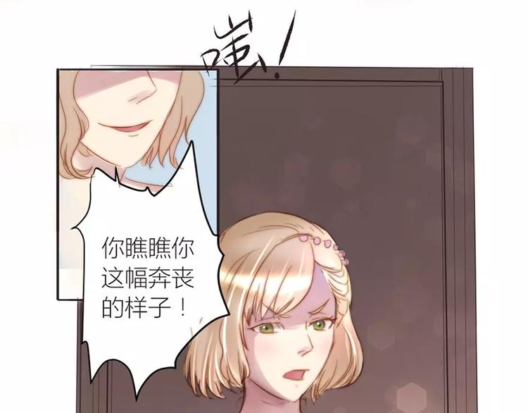 《神秘总裁的心尖宠》第8话 爸爸也是没办法 第35页