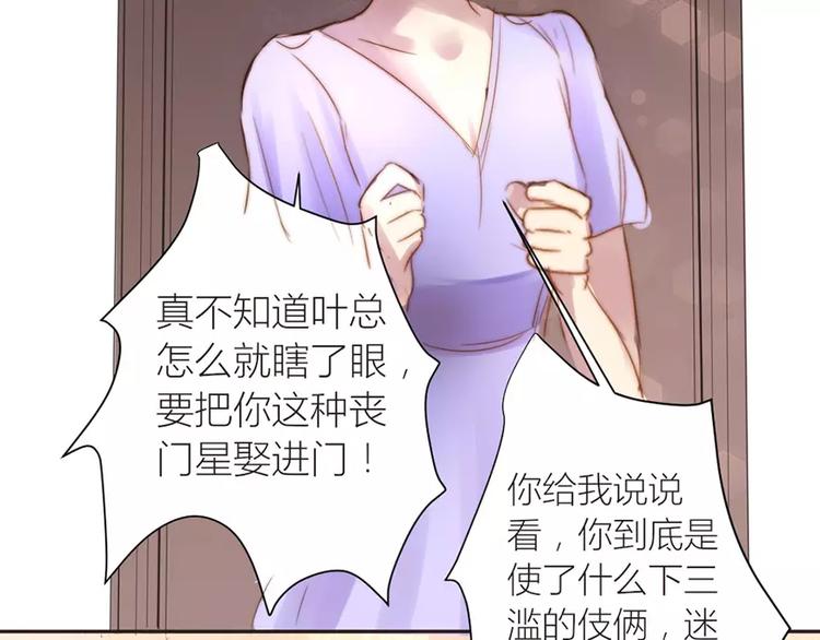 《神秘总裁的心尖宠》第8话 爸爸也是没办法 第36页