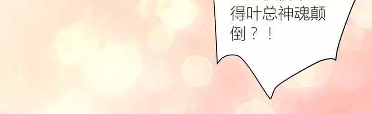 《神秘总裁的心尖宠》第8话 爸爸也是没办法 第37页