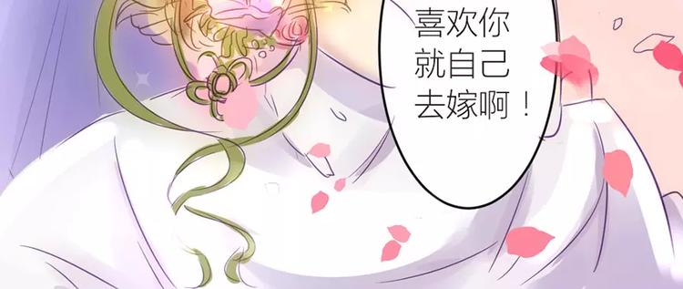 《神秘总裁的心尖宠》第8话 爸爸也是没办法 第40页