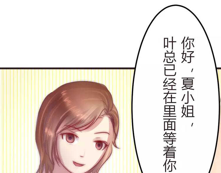 《神秘总裁的心尖宠》第6话 尴尬的前台女 第13页