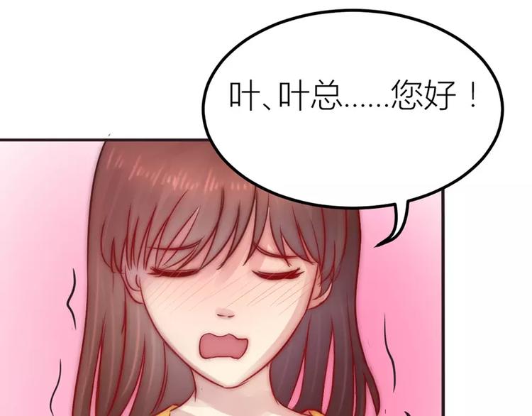 《神秘总裁的心尖宠》第6话 尴尬的前台女 第20页