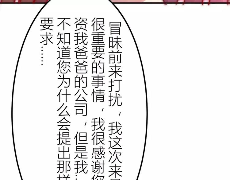 《神秘总裁的心尖宠》第6话 尴尬的前台女 第23页