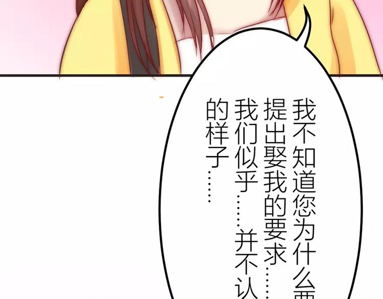 《神秘总裁的心尖宠》第6话 尴尬的前台女 第30页