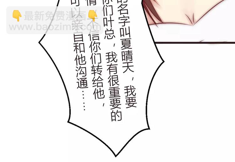 《神秘总裁的心尖宠》第6话 尴尬的前台女 第3页