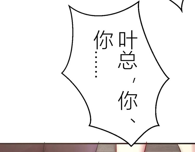 《神秘总裁的心尖宠》第6话 尴尬的前台女 第40页