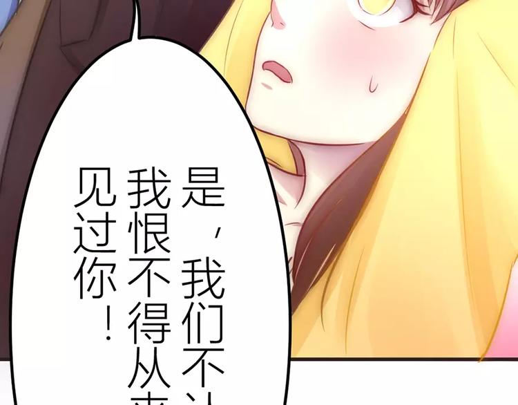 《神秘总裁的心尖宠》第6话 尴尬的前台女 第45页