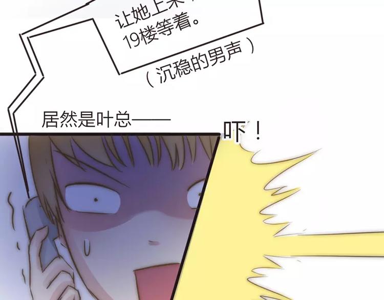 《神秘总裁的心尖宠》第6话 尴尬的前台女 第5页