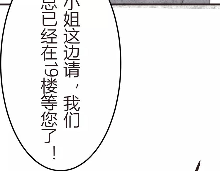 《神秘总裁的心尖宠》第6话 尴尬的前台女 第9页