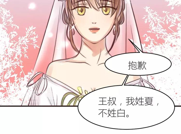 《神秘总裁的心尖宠》第9话 像噩梦一样 第11页